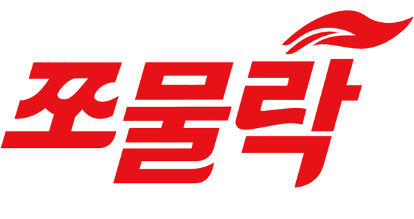 쪼물락