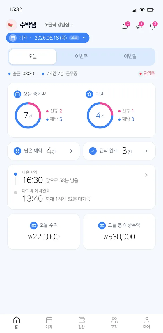 쪼물락 관리사앱 홈 화면